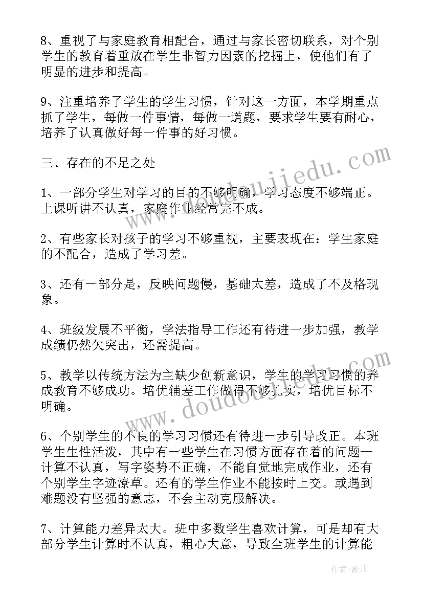 2023年北师大版二年级数学教学总结教学实践体会(大全9篇)