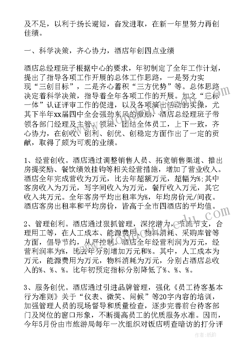 最新酒店厨师长工作计划(优质9篇)