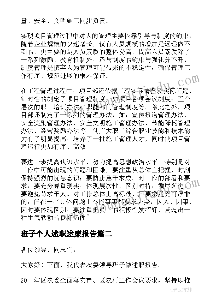 2023年班子个人述职述廉报告(实用8篇)