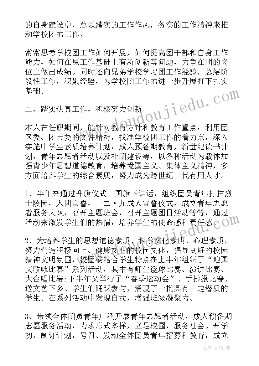 2023年班子个人述职述廉报告(实用8篇)