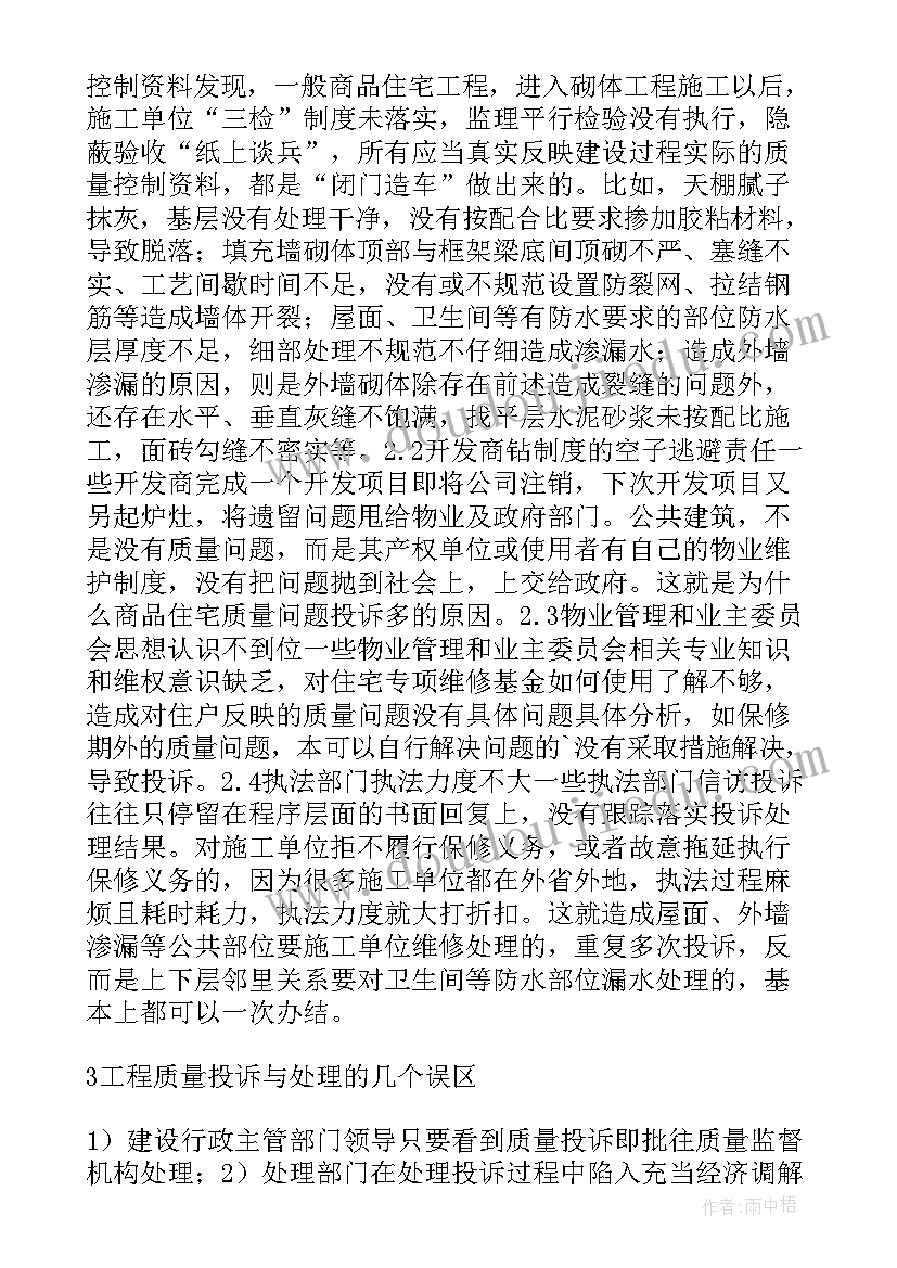 投诉情况报告的格式(汇总5篇)