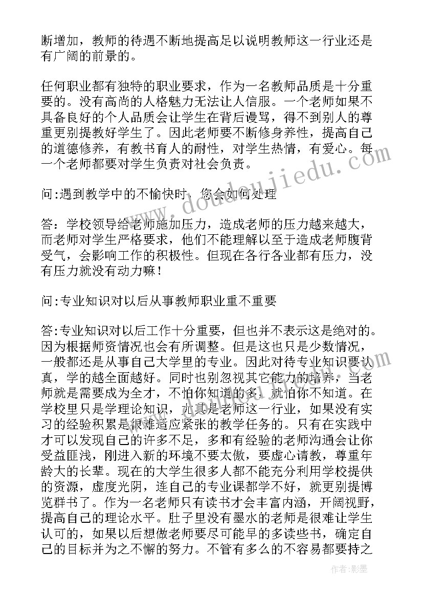 职业人物访谈报告记者 职业人物生涯访谈报告(大全6篇)