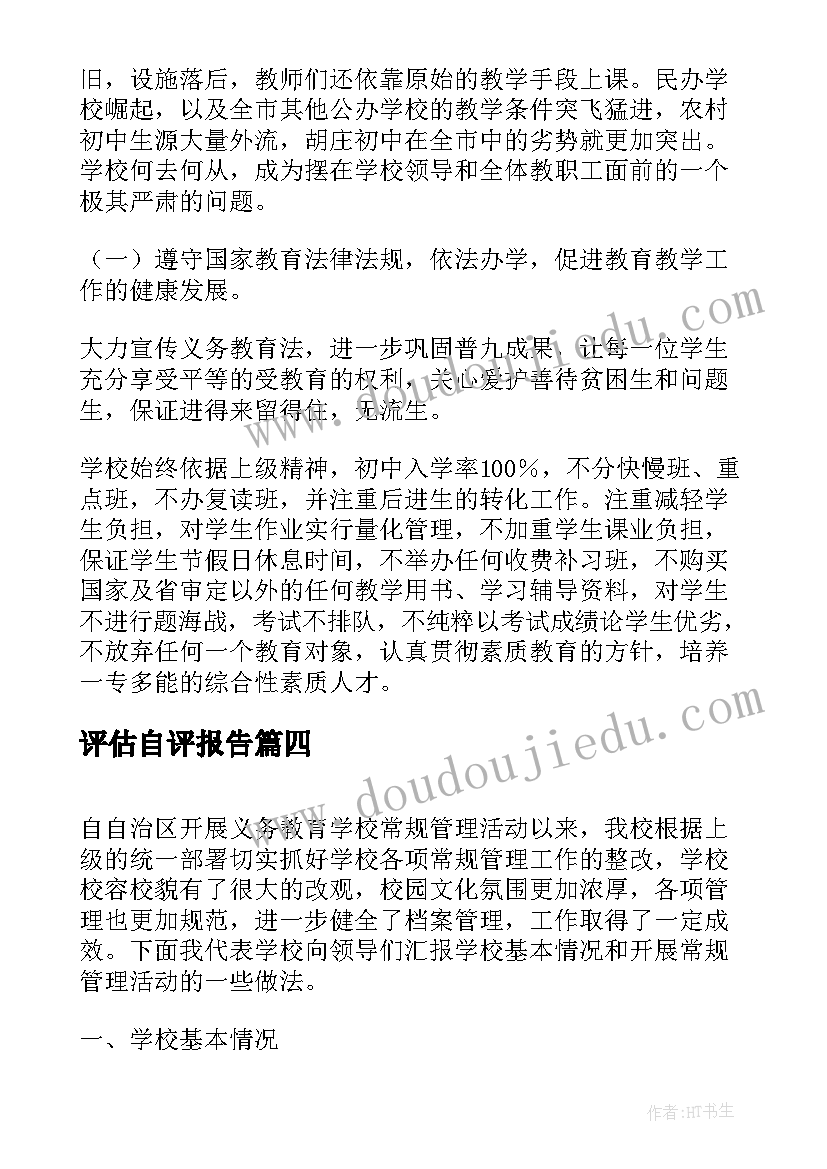 2023年评估自评报告 退耕还林工程自评估报告(实用8篇)