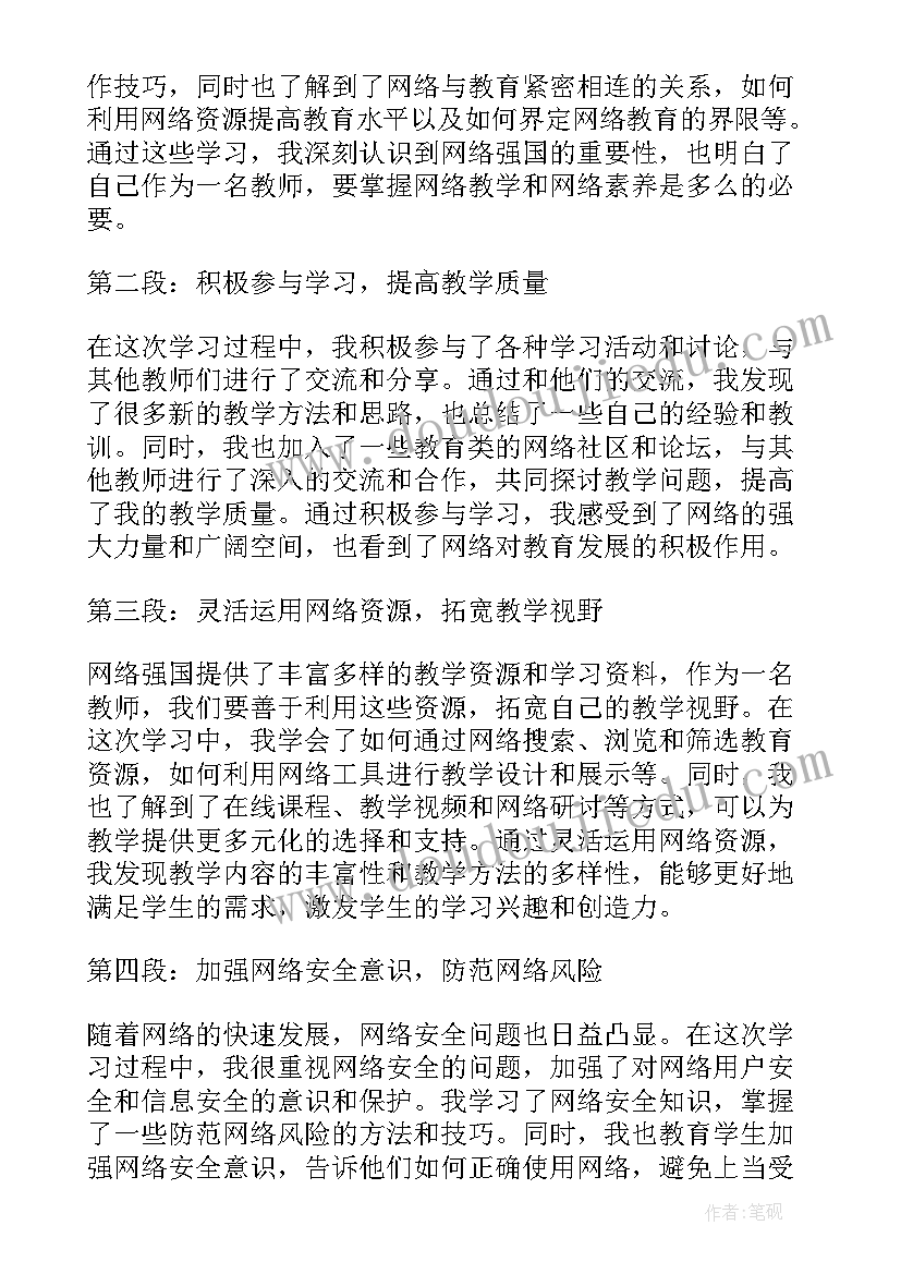 最新网络强国的心得体会(模板5篇)