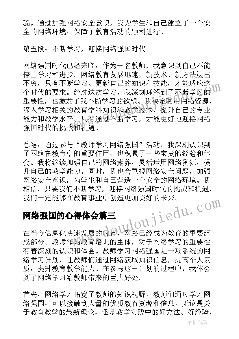 最新网络强国的心得体会(模板5篇)