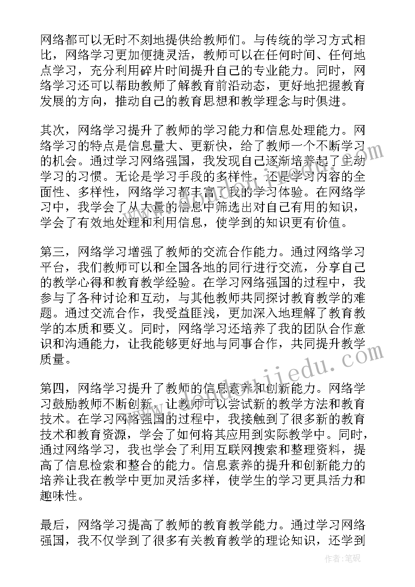 最新网络强国的心得体会(模板5篇)