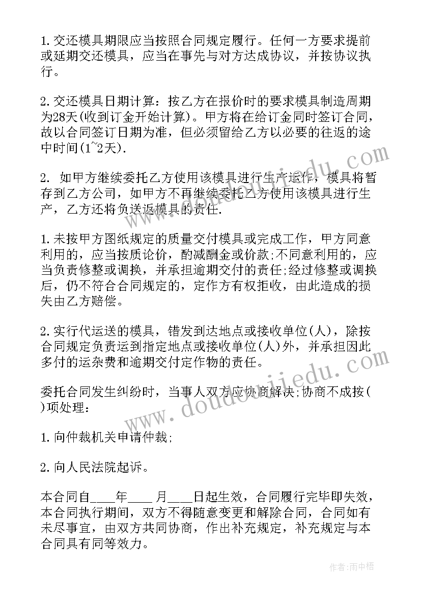 模具委托加工协议合同书(模板5篇)