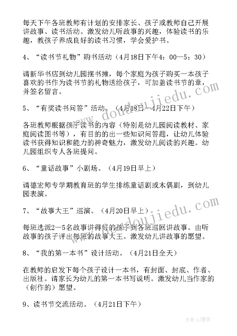 最新世界读书日主体班会内容 世界读书日方案(通用7篇)