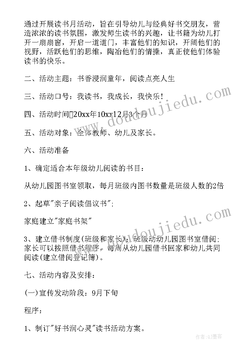 最新世界读书日主体班会内容 世界读书日方案(通用7篇)