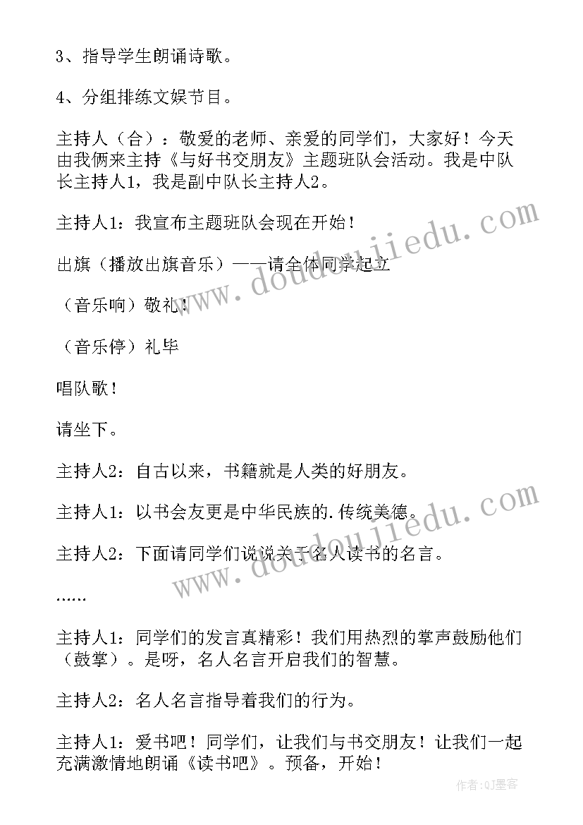 最新世界读书日主体班会内容 世界读书日方案(通用7篇)