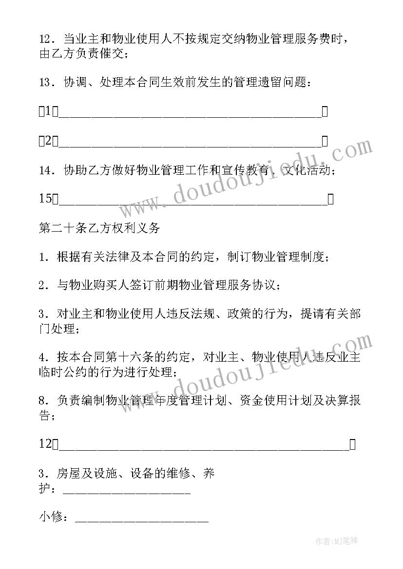 2023年物业清洁人员服务合同(精选10篇)