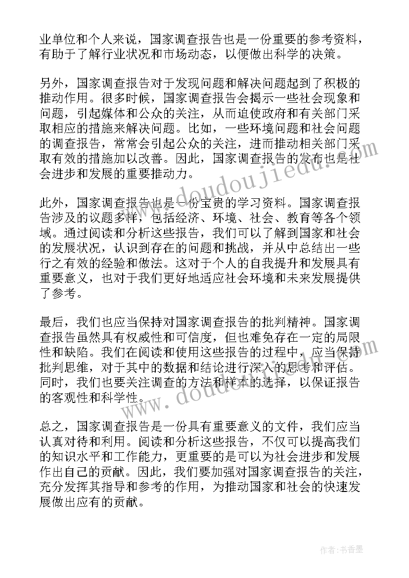 2023年幼儿园调查报告心得体会(模板10篇)