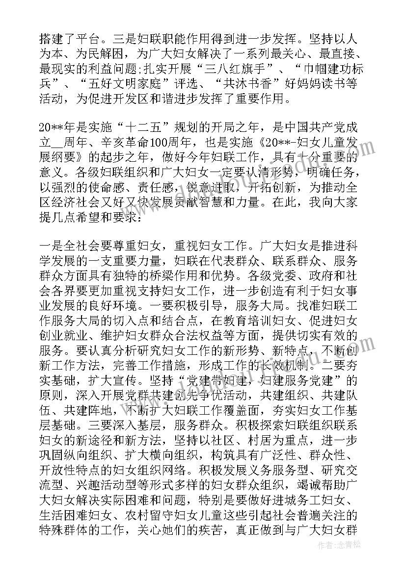 三八妇女节国旗下讲话(模板5篇)