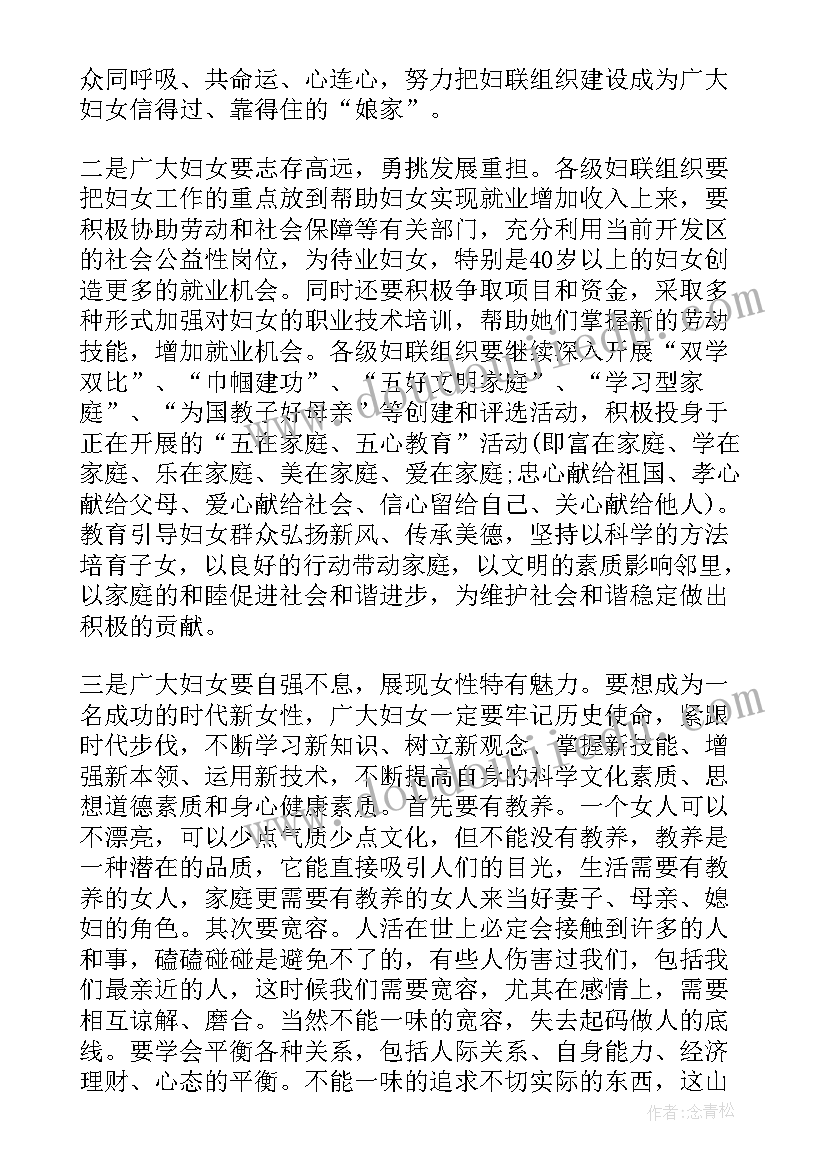 三八妇女节国旗下讲话(模板5篇)