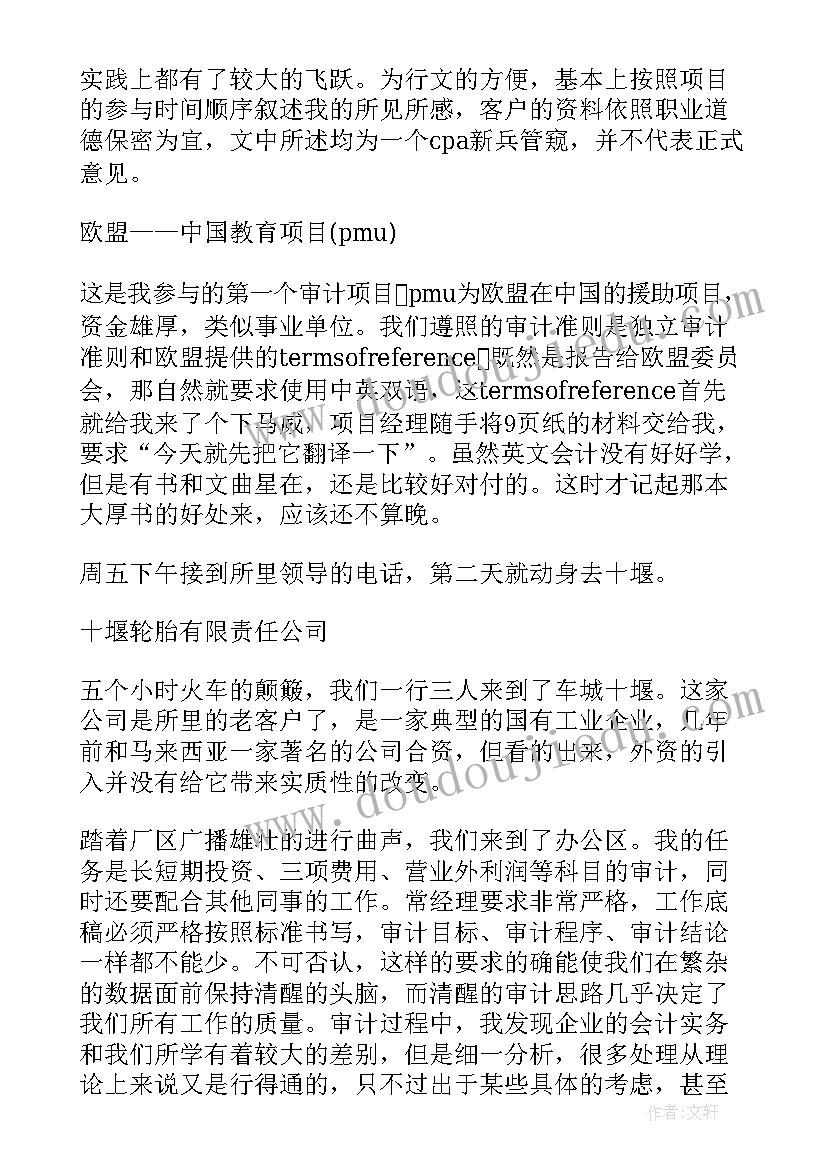 会计师事务所 会计师事务所实习报告(精选8篇)