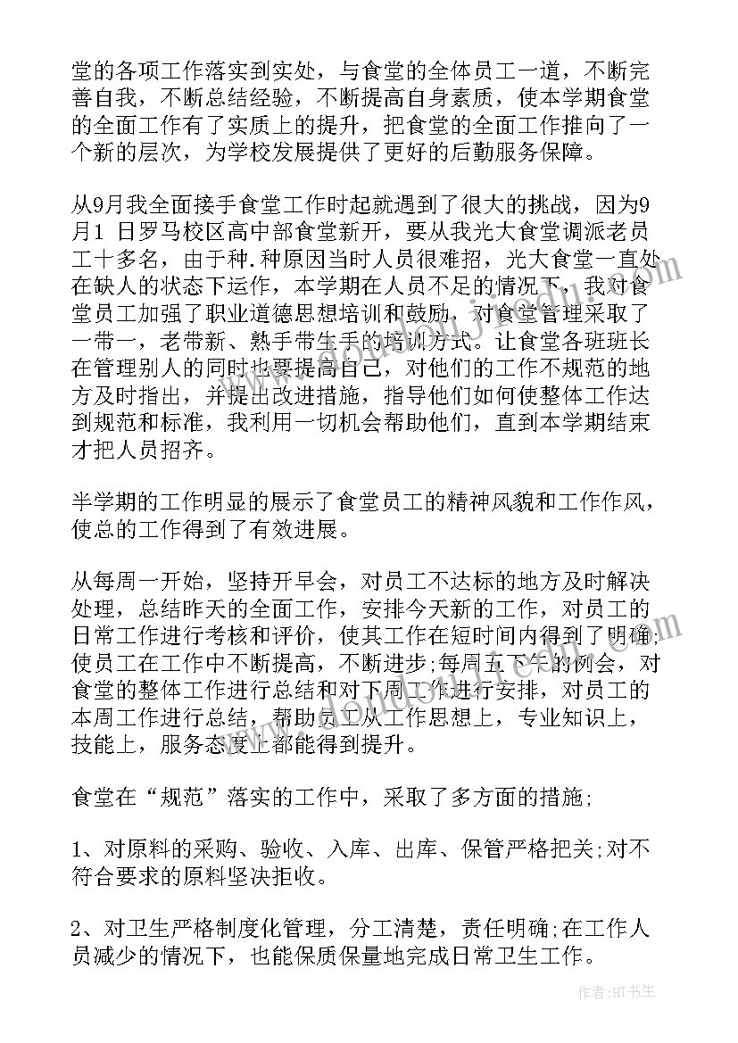 2023年食堂工作感想和体会 在食堂工作的心得体会(实用6篇)