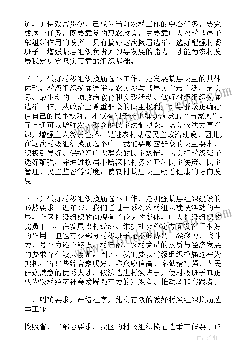 村民委员会会议纪要格式信弋(模板5篇)