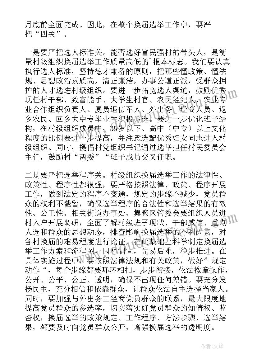 村民委员会会议纪要格式信弋(模板5篇)