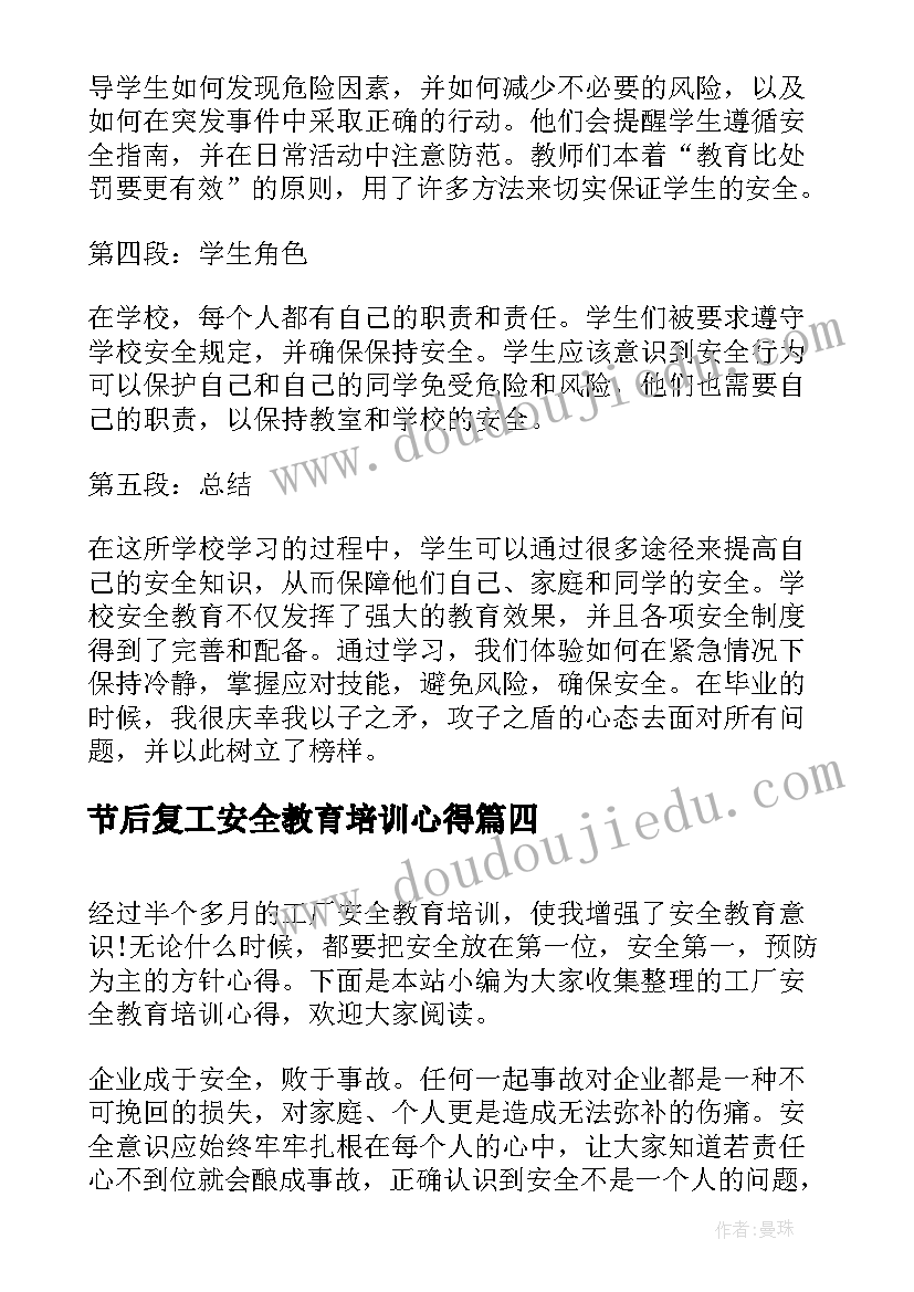 最新节后复工安全教育培训心得 校外教育安全培训心得体会(实用10篇)