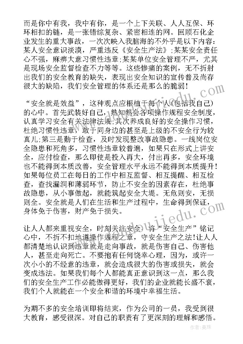 最新节后复工安全教育培训心得 校外教育安全培训心得体会(实用10篇)