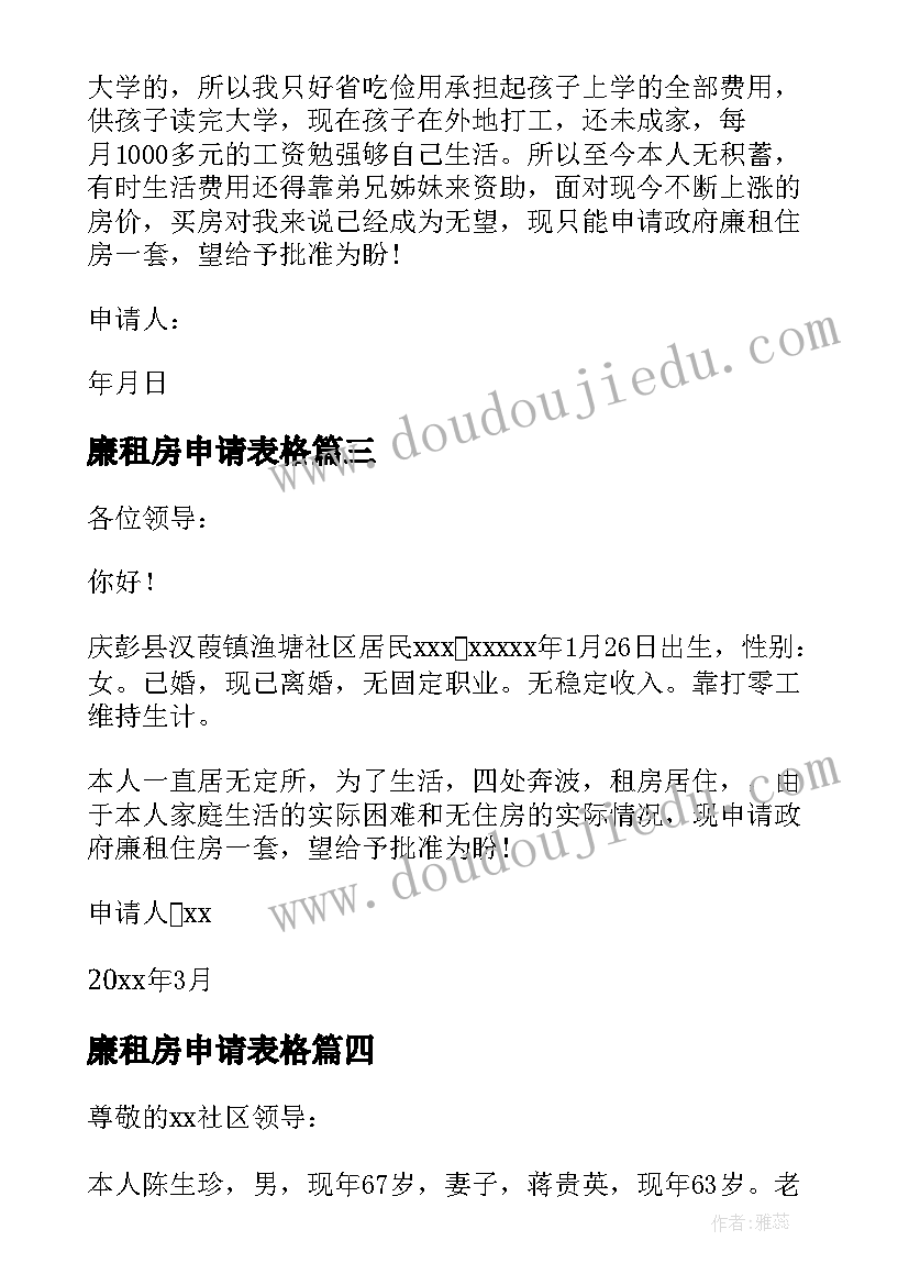 廉租房申请表格 廉租房申请书廉租房申请书(汇总8篇)