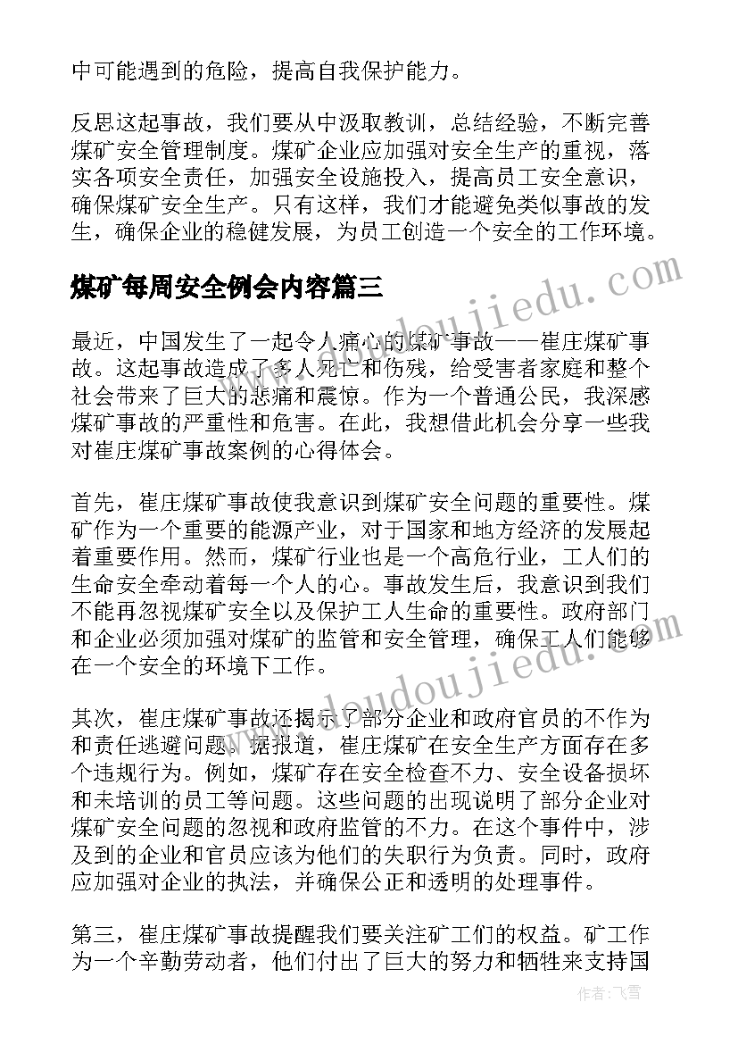 煤矿每周安全例会内容 煤矿事故案例警示教育心得体会(优质5篇)