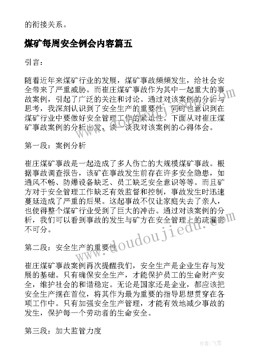 煤矿每周安全例会内容 煤矿事故案例警示教育心得体会(优质5篇)