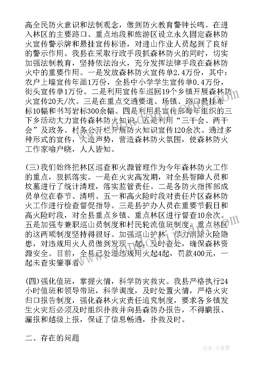 最新森林防火宣传月活动实施方案 森林防火宣传活动总结(大全5篇)