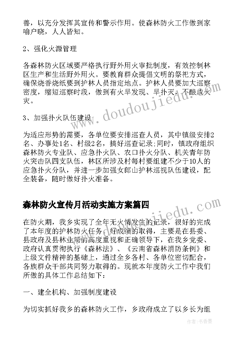 最新森林防火宣传月活动实施方案 森林防火宣传活动总结(大全5篇)