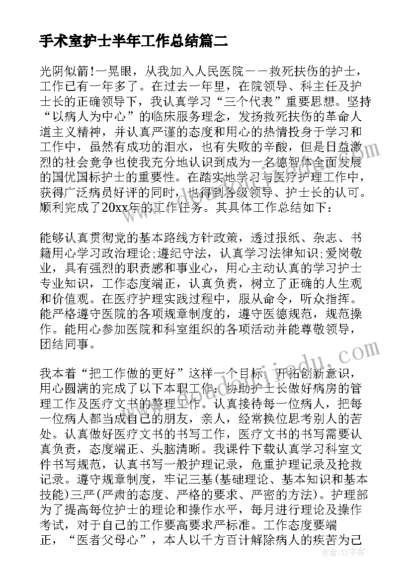 最新手术室护士半年工作总结(模板7篇)