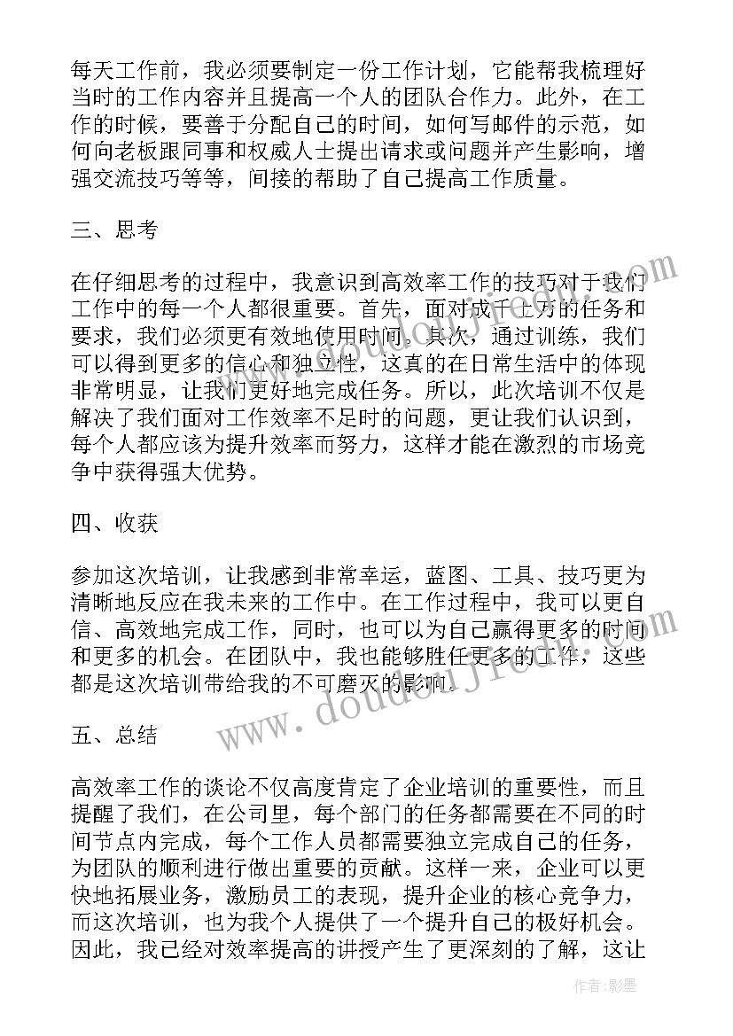 最新绩效培训心得体会总结(优秀7篇)