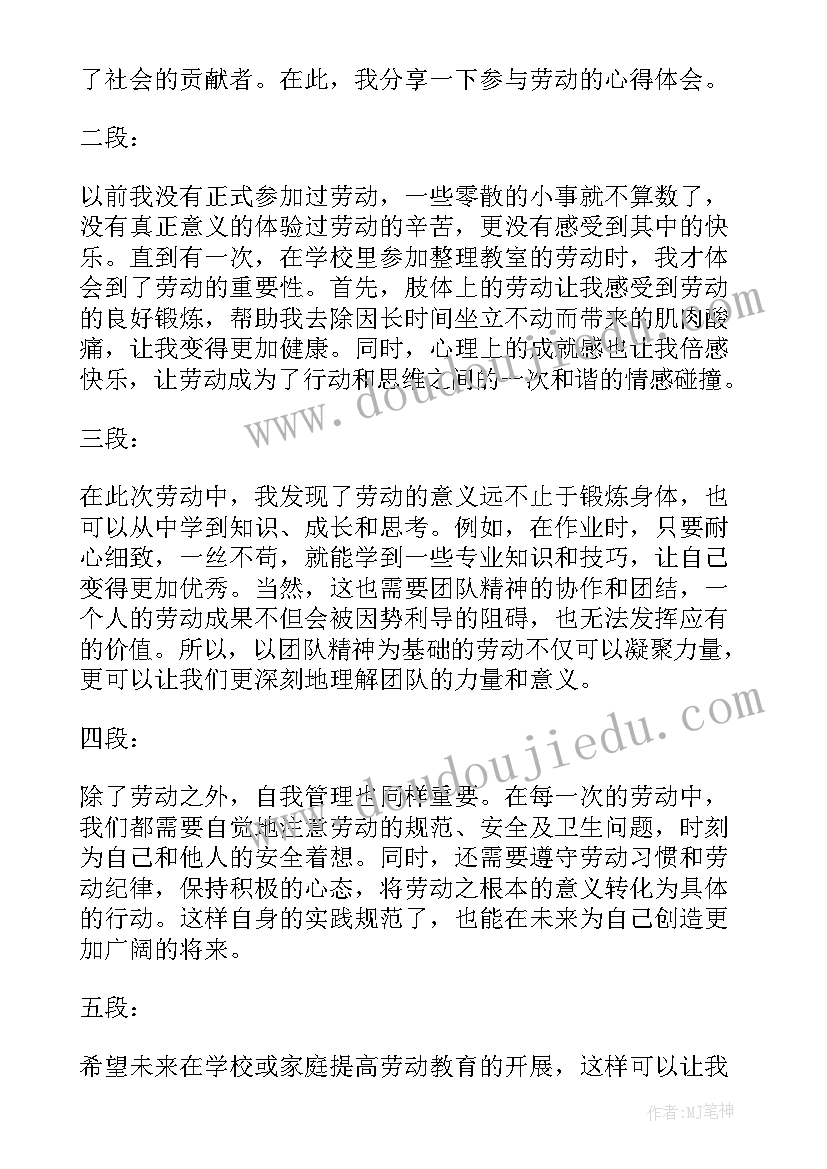 最新中学生在家劳动心得体会(实用5篇)