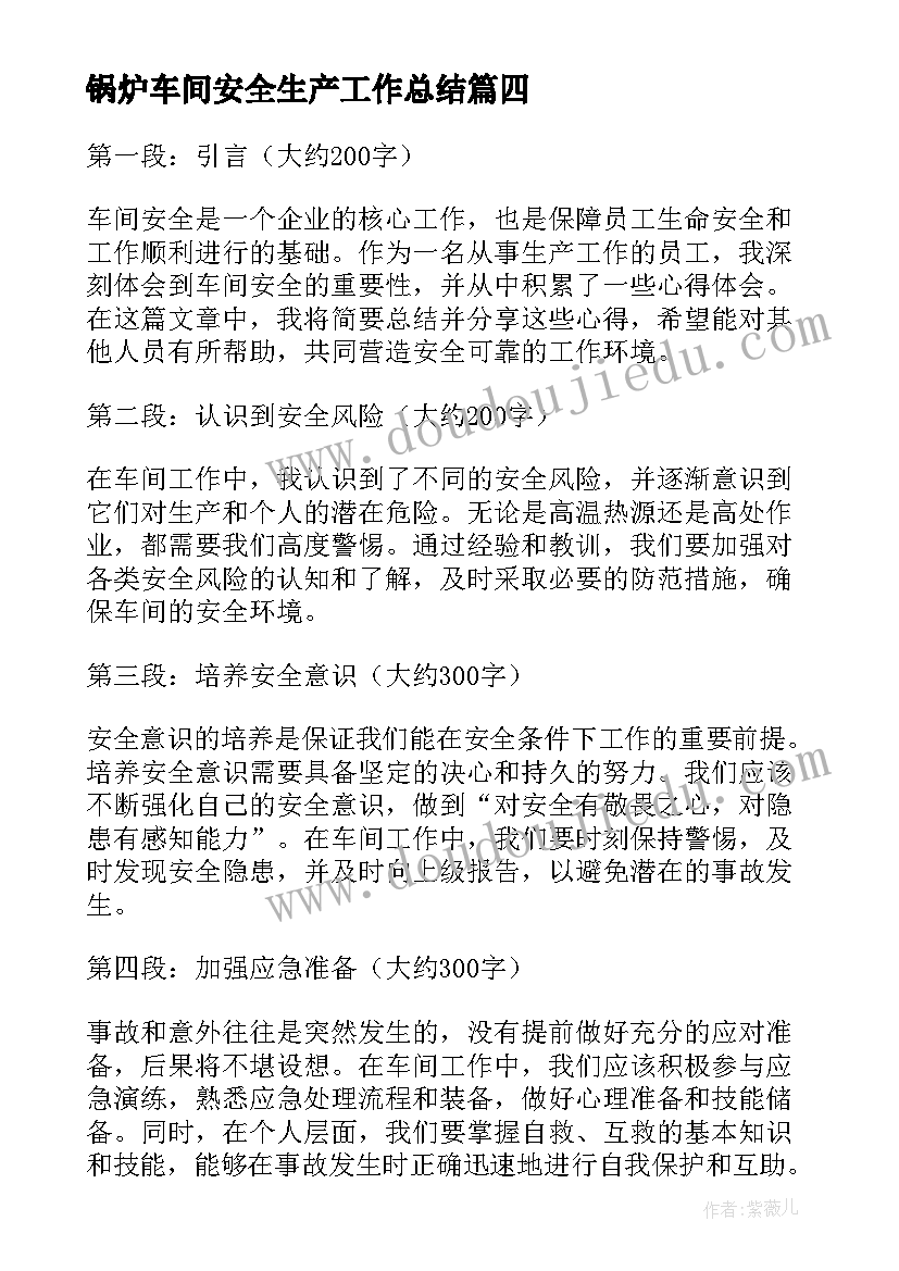 锅炉车间安全生产工作总结(精选6篇)