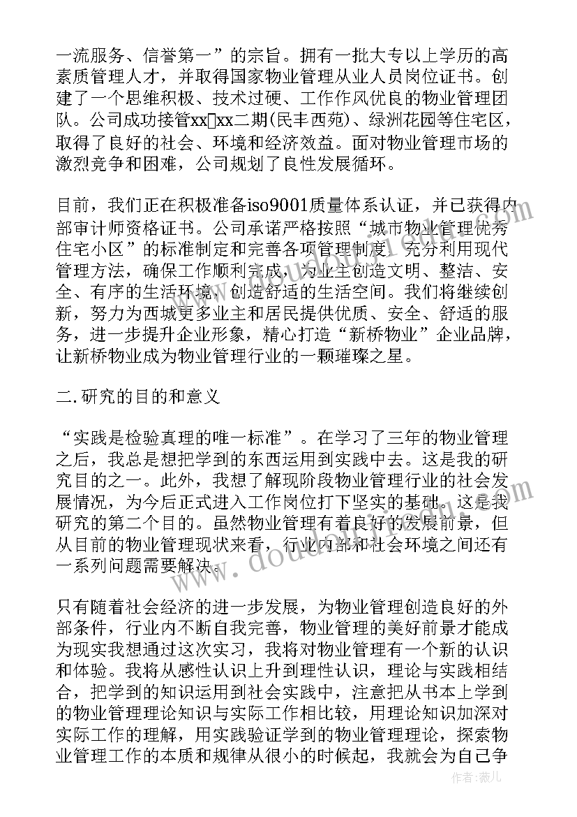 最新物业三八节活动通知 物业辞职报告(大全8篇)