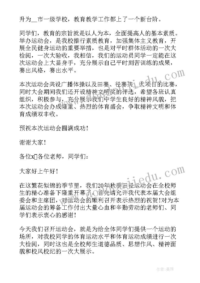 2023年幼儿园运动会家长代表讲话主持串词(优秀5篇)