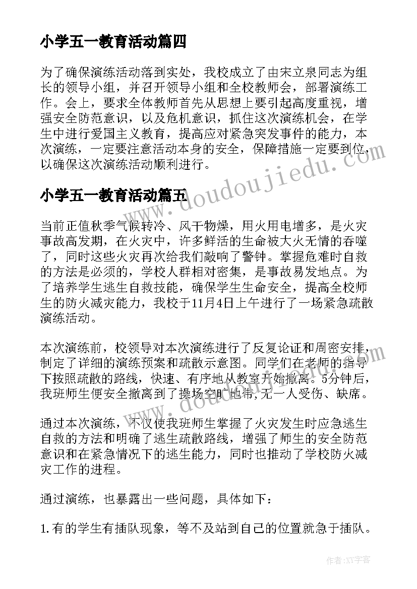 最新小学五一教育活动 开展中小学安全教育日活动总结方案(通用6篇)