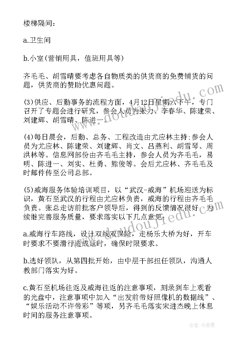 网络安全会议记录 党建工作会议纪要(优秀6篇)