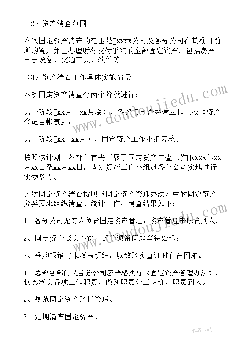 固定资产情况报告(优质9篇)