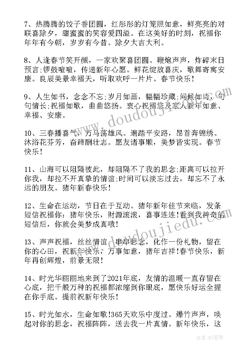 给上司的祝福语(汇总8篇)