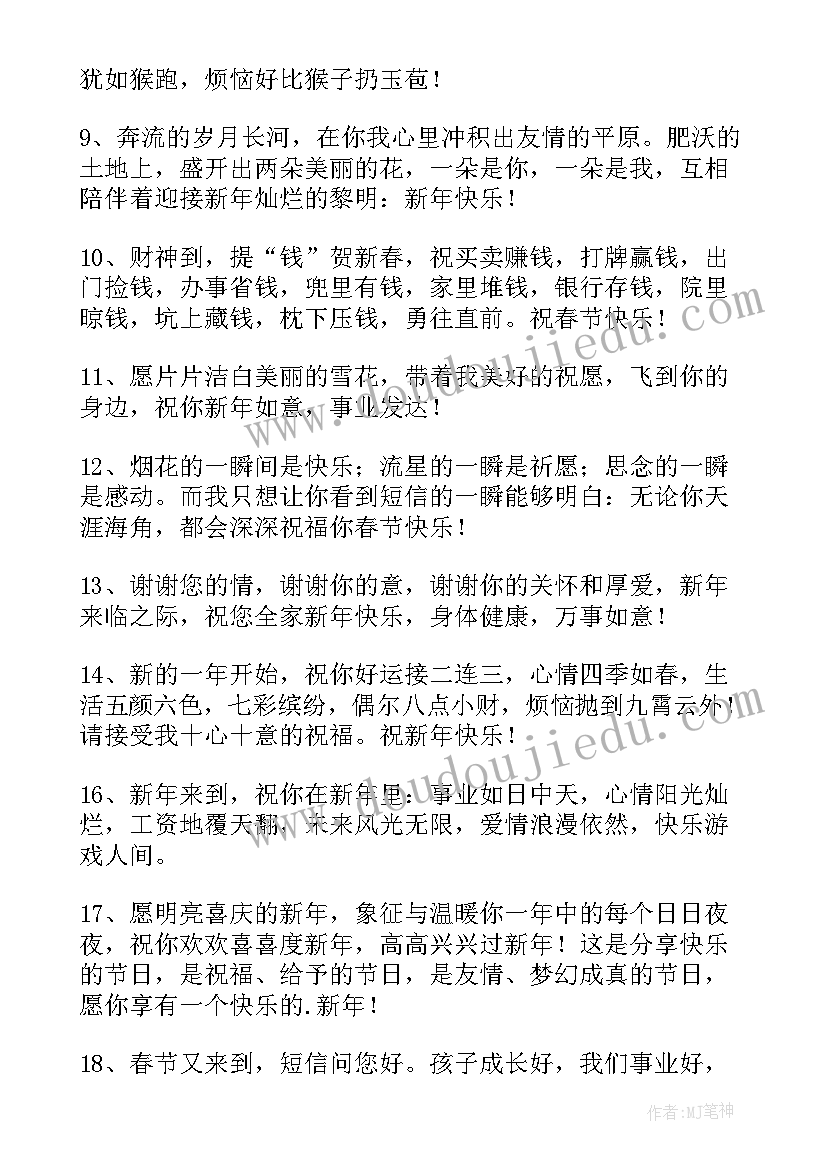 给上司的祝福语(汇总8篇)