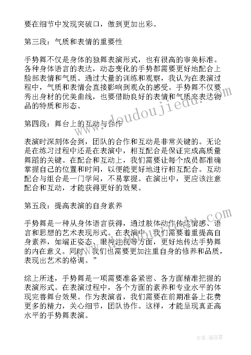 2023年表演春节目心得体会总结 手势舞节目表演心得体会(精选5篇)