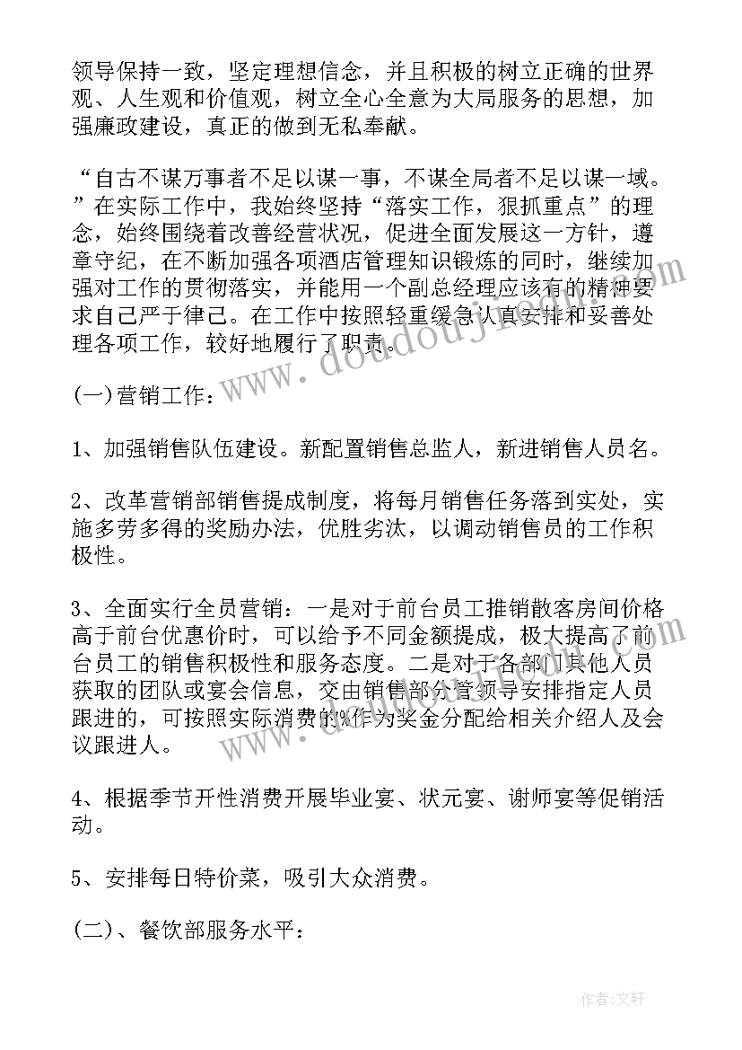 三述报告会宣传稿件 三述工作报告(大全5篇)