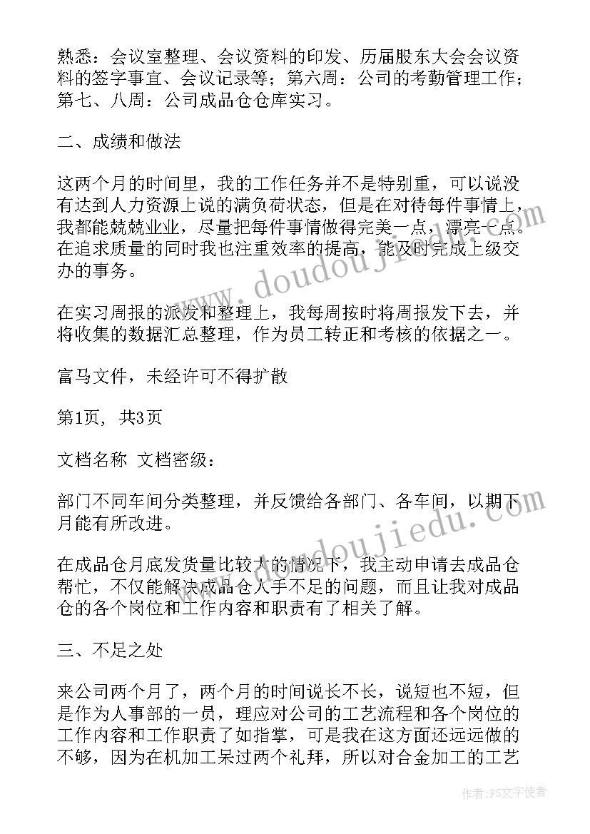 2023年第一书记第一季度工作汇报 人事行政第一季度工作汇报(通用9篇)