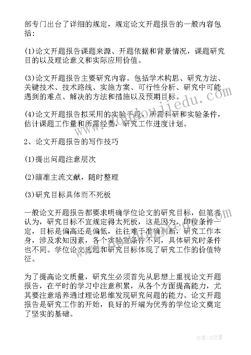 最新库存管理研究开题报告(汇总5篇)