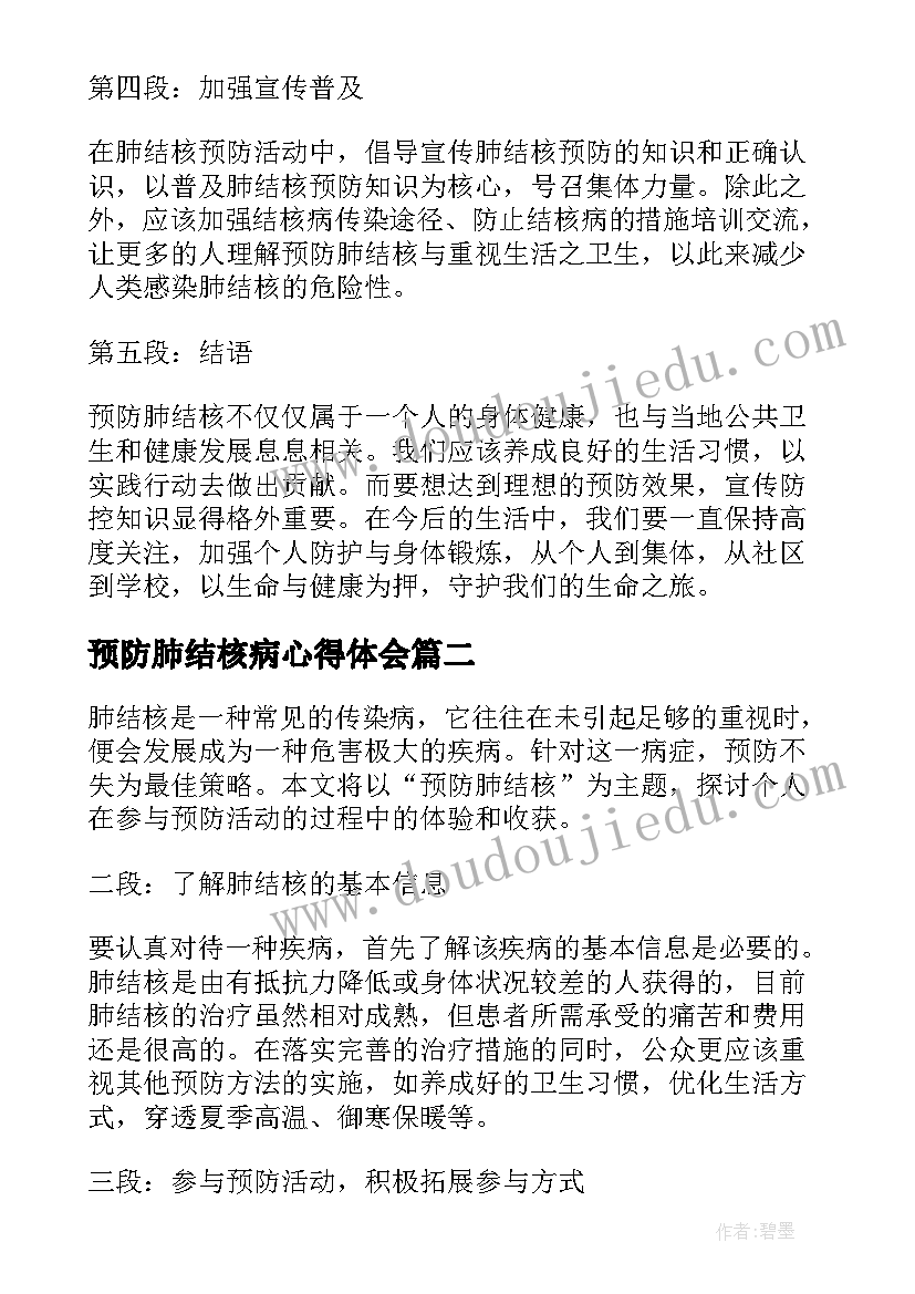 最新预防肺结核病心得体会 预防肺结核活动心得体会(优秀5篇)