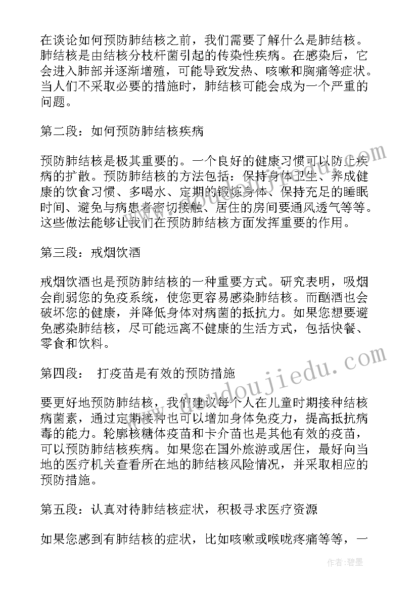 最新预防肺结核病心得体会 预防肺结核活动心得体会(优秀5篇)