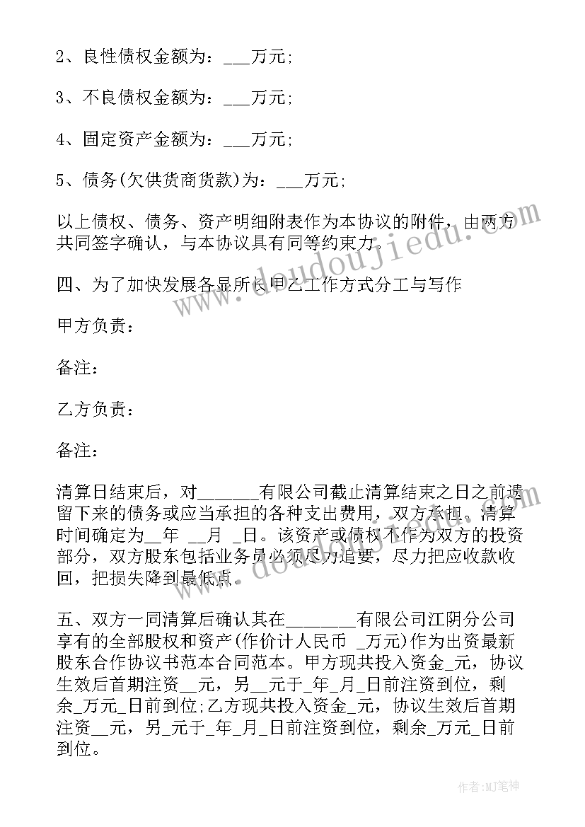 2023年家政公司股东合作协议书(模板5篇)