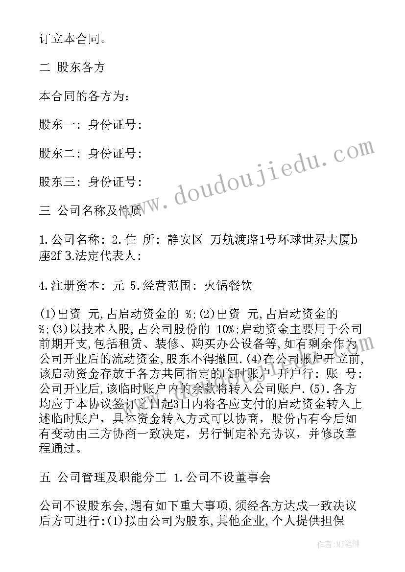 2023年家政公司股东合作协议书(模板5篇)