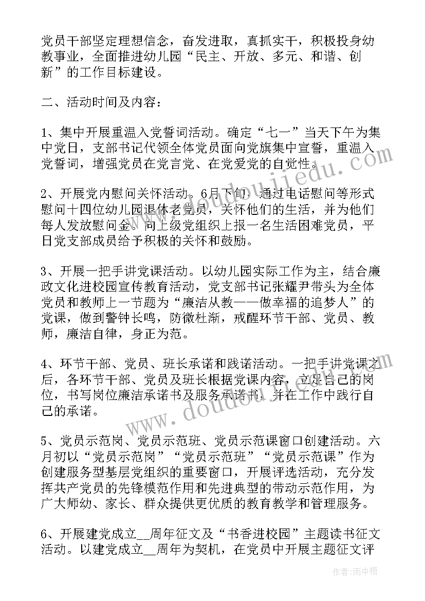 2023年幼儿园水枪游戏方案(实用5篇)