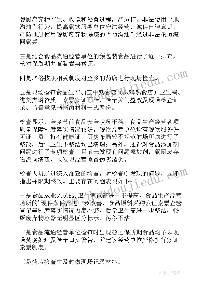 文化馆安全检查报告(精选5篇)